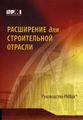 Посібник до Зводу знань з управління проектами (5- видання)