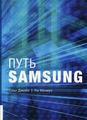 Книга: Шлях Samsung: Стратегії управління змінами від світового лідера в галузі інновацій та дизайну. Сон