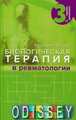 Биологическая терапия в ревматологии. 3-е изд., доп