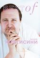 Книга: BEST of Філіп Контісіні. Чернов та К