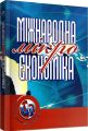 Міжнародна мікроекономіка Навчальний посібник рекомендовано МОН України. Козак Ю. Г. Центр учбової літератури