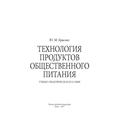 Технология продуктов общественного питания. Брасько Ю. М. Центр учбової літератури