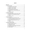 Вища математика. 2-ге видання. Навчальний посібник рекомендовано МОН України. Литвин І. І. Центр учбової літератури