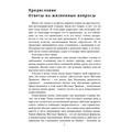 Вопросы разума - ответы сердца. Как вернуть своей жизни осмысленность. Дэн Миллман. Центр учбової літератури