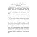 Оскарження судових рішень у господарському судочинстві України. Журавльов Д. В. Центр учбової літератури