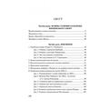 Історія польсько-українських конфліктів. Том 2. Сивіцький М. Центр учбової літератури