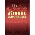 Літопис Самовидця. Дзира Я. І. Центр учбової літератури