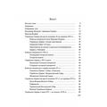 Історія Української Церкви. Збільшений формат. Панас К. Центр учбової літератури