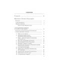 Мышлениие: от Я-кожи к Я-мыслящему. Дидье Анзьё. Центр учбової літератури