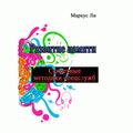 Развитие памяти. Секретные методики спецслужб. Ли Маркус. Центр учбової літератури