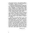 Власним руслом. Українська військова організація від осені 1922 до літа 1924 року. Книш Зіновій. Центр учбової літератури