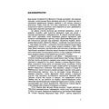 Selected aspects of providing the chemmotological reliability of the engineering. Бойченко С. Центр учбової літератури