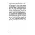 Selected aspects of providing the chemmotological reliability of the engineering. Бойченко С. Центр учбової літератури