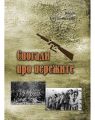 Спогади про пережите. Ю. Ступницький. Центр учбової літератури