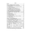 Сучасні технології нейролінгвістичного програмування: навчальний посібник. Петрик В. М., Гнатюк С. О. та ін. Центр учбової літератури