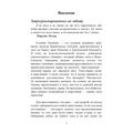 Совесть. Происхождение нравственной интуиции. Патриция Черчленд. Центр учбової літератури