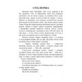 Предтеча. Роман. Василь Шевчук. Центр учбової літератури