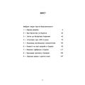 Вибрані твори. Сергій Подолинський. Центр учбової літератури