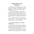 МОСКАЛІ – НЕ «рускіє» і НЕ слов’яни. (триптих). Степан Дяківський, Святослав Семенюк. Центр учбової літератури