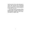 Мої молоді літа у вирі боротьби. Спогади члена ОУН-УНС-УПА. Теодор Пелех. Центр учбової літератури