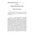 Патологія сексуальних потягів. Посібник з профайлингу. Юнг К. Г., Сонді Л. Центр учбової літератури