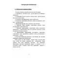 Пам’ятка вогнеметника. Центр учбової літератури