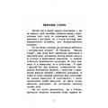 Бунт Бандери. Богдан Михайлюк. Центр учбової літератури