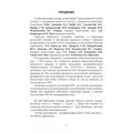 Протидія саморобним вибуховим пристроям (військовий стандарт 01. 106. 006-2020(01)) та глосарій терм. Центр учбової літератури