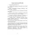 Аналитика БПЛА ВСУ. Книга ворога, ворожою мовою. Видавничий дім "Сварог"