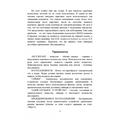Использование электрических таймеров для поджогов. Книга ворога,ворожою мовою. Видавничий дім "Сварог"
