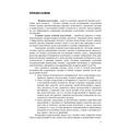 Огневая подготовка. Книга ворога, ворожою мовою. Видавничий дім "Сварог"