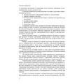 Огневая подготовка. Книга ворога, ворожою мовою. Видавничий дім "Сварог"