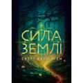 Сила землі. Техніки природної магії. Скотт Каннінгем. Центр учбової літератури