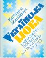 Українська мова: навчальний посібник для вступників до ЗНО. 2-е видання, доповнене. Бондарчук К. С. Центр учбової літератури