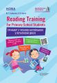 Книга: Reading Training. For Primary School Students. Тренажер з читання англійською у початковій школі. Ю. Г. Горбунова, В. В. Кончіч. Основа