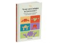Чому мені ніхто не розказав?! Чесна розмова про материнство у світі високих стандартів. Юлія Плоха. Видавнича група «Основа»