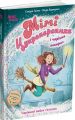 Мімі Цукроперлинка і чарівна пекарня: чарівний вибух тістечок. Сандра Ґрімм. 4mamas