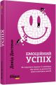 Емоційний успіх. Девід Дестено. Фабула
