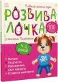 Розвивалочка з песиком Платоном. Юлія Каспарова. Ранок