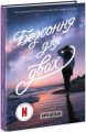 Безсоння для двох. Сара Дессен. READBERRY