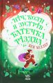 Ніч, коли я зустрів Батечка Різдва. Бен Міллер. Ранок