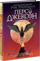 Персі Джексон. Прокляття титана. Рік Ріордан. Ранок