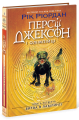 Персі Джексон. Битва в Лабіринті. Рік Ріордан. Ранок