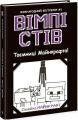 Вімпі Стів. Книга 6. Таємниці Майнкрафта! Ранок