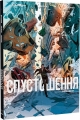 Спустошення. Том 1/3. Рей Макутай, Жан-Давід Морван, Рене Баржавель. Varvar Publishing