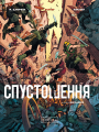Спустошення. Том 3. Жан-Давід Морван. Varvar Publishing