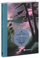 Дядечко-довгоніг. Любий враже. Річкова троянда. Джин Вебстер, Кейт Дуґлас Віґґін. READBERRY