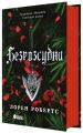 Безрозсудна. Лорен Робертс. READBERRY