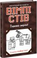 Вімпі Стів. Їздимо верхи! Книга 2. Фабула