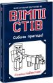 Вімпі Стів. Собача пригода! Книга 3. Фабула